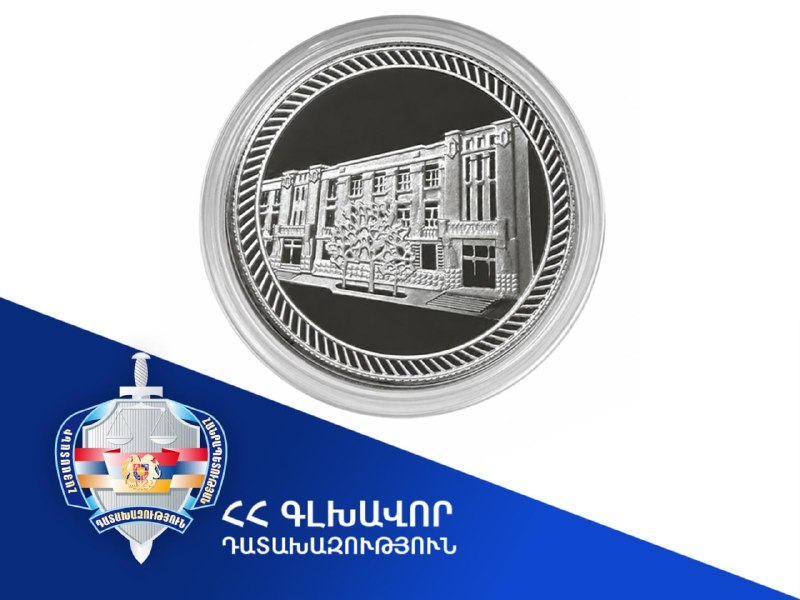 Генпрокуратура Армении выпустила сувенир к 90-летию здания