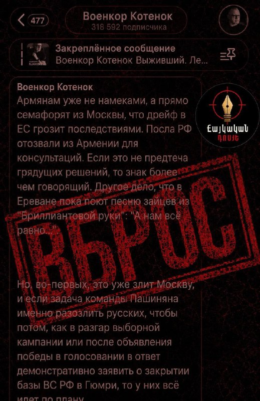 Символическое изображение угроз в отношении Армении на фоне политических решений.